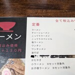 北珍 - メニュー