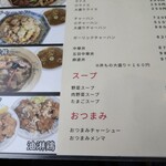 北珍 - メニュー