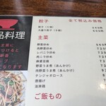 北珍 - メニュー