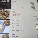 北珍 - メニュー