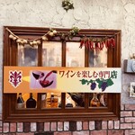 ワインレストラン ラ・マルゲリータ - 