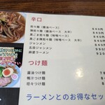 北珍 - メニュー