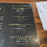 北珍 - メニュー