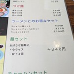 北珍 - メニュー