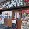 塩ホルモン・炭火焼肉 小澤商店 淵野辺店