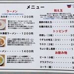 La Maison du Ramen ビスク - 