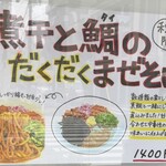 La Maison du Ramen ビスク - 