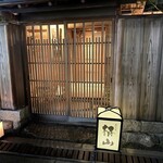 伏見町 栫山 - ご馳走様でした