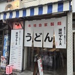 讃岐ブルース 飯田橋 - 