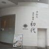 酒彩蕎麦 初代 恵比寿店