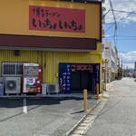 いっちょいっちょ - 