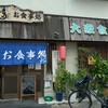 福食堂 - 