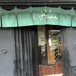 神泉いちのや - 暖簾を潜ると履き物を靴箱に入れ上がる