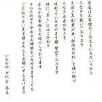 神泉いちのや - お店の能書き