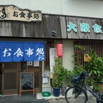 福食堂 - 