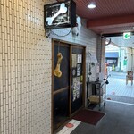 一条流がんこ総本家分家四谷荒木町 - 