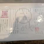 中華そば たがや - 