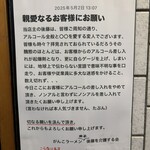 一条流がんこ総本家分家四谷荒木町 - 