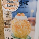 天然氷のかき氷 ひめじ官兵衛堂 - 