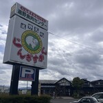 遠野食肉センター - 