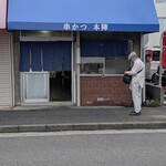 串かつ本陣 - 