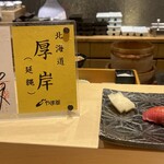 江戸前 鮨 服部 - 厚岸産198kg　延縄漁での本まぐろ