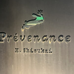 プレヴナンス - 