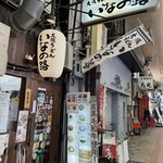 大阪うどん いなの路 - 