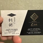 熟成鮨利他 難波 心斎橋 - 