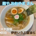 麺屋 おおやま - 