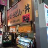 大一そば 天満店
