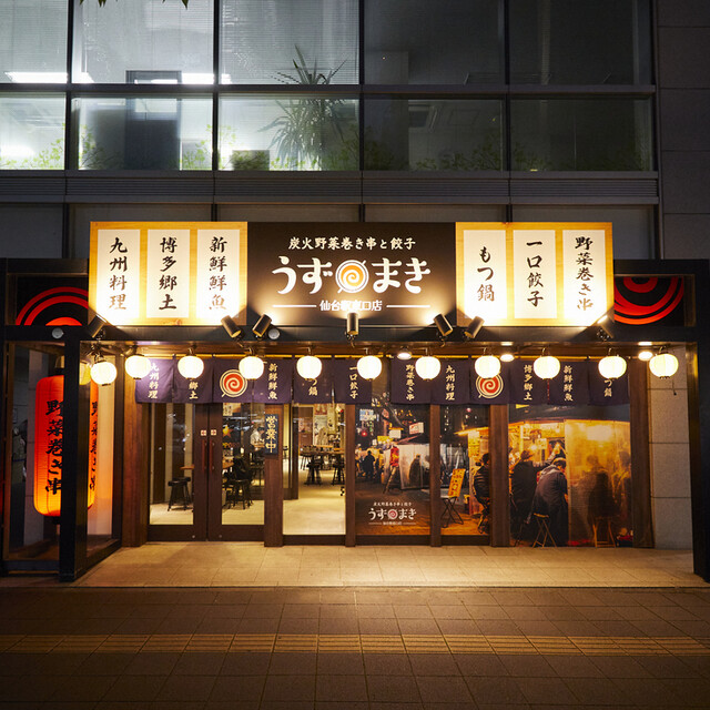 炭火野菜巻串と餃子 博多うずまき 仙台駅東口店 - 宮城野通（居酒屋）の写真