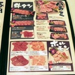 炭火焼肉 道 - メニュー　ホルモン　タン。