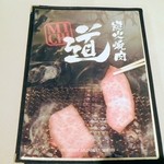 炭火焼肉 道 - メニュー表紙。看板商品がわかります。