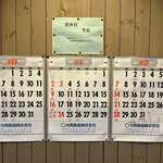 ファミリーすしガーデンハウス - 令和7年の営業日です。