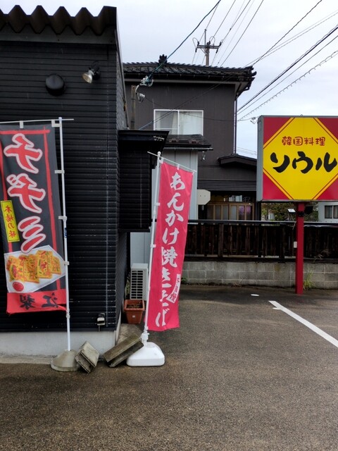 韓国料理 ソウル - 鶴岡（韓国料理）の写真