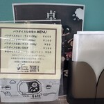 パラダイス食堂 - メニュー