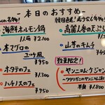 韓国料理 Taon - 本日のおすすめ