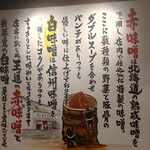 麺屋 みそいち - 味噌へのこだわり