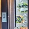 玄品 京都祇園 ふぐ・うなぎ・かに料理