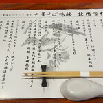 中華そば 鴨福 - 