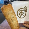 磯揚げ まる天 忍野八海店
