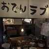 東京おでんラブストーリー 渋谷店