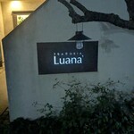 トラットリア ルアーナ - 