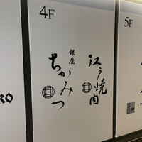 銀座 ちかみつ 並木通り - 