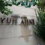 スイーツガーデン ユウジアジキ - ３０周年記念のケーキはここ！