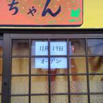 耳の聞こえないラーメン屋 らぁめん工房トキちゃん - 