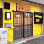 耳の聞こえないラーメン屋 らぁめん工房トキちゃん - 