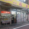 兆楽 道玄坂店
