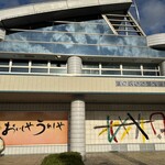 道の駅 びわ湖大橋米プラザ - 隅っこにいるのは、ゆるキャラ「おうみくん」 (^^)/